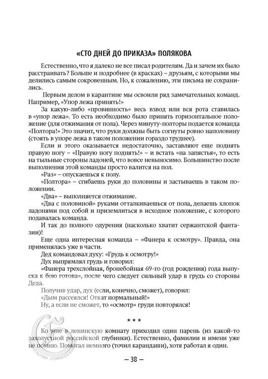 Оленев М.Б. Взгляд на Русскую армию из Советской. Исторические параллели