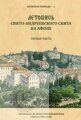 Летопись Свято-Андреевского скита на Афоне. Первая часть: 1841–1863