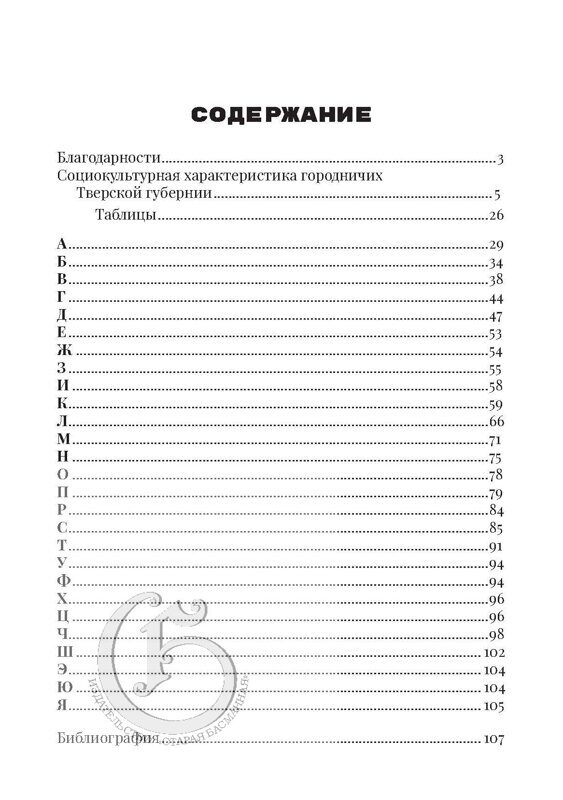 Евсеев С.В. Городничие Тверской губернии. 1775–1862 гг. Биографический справочник