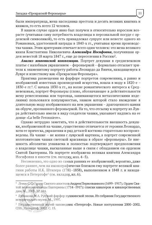Гербоведение. Tом VI