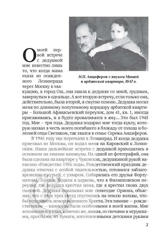 Анциферов Н.П. Отчизна моей души. Воспоминания о путешествиях в Италию